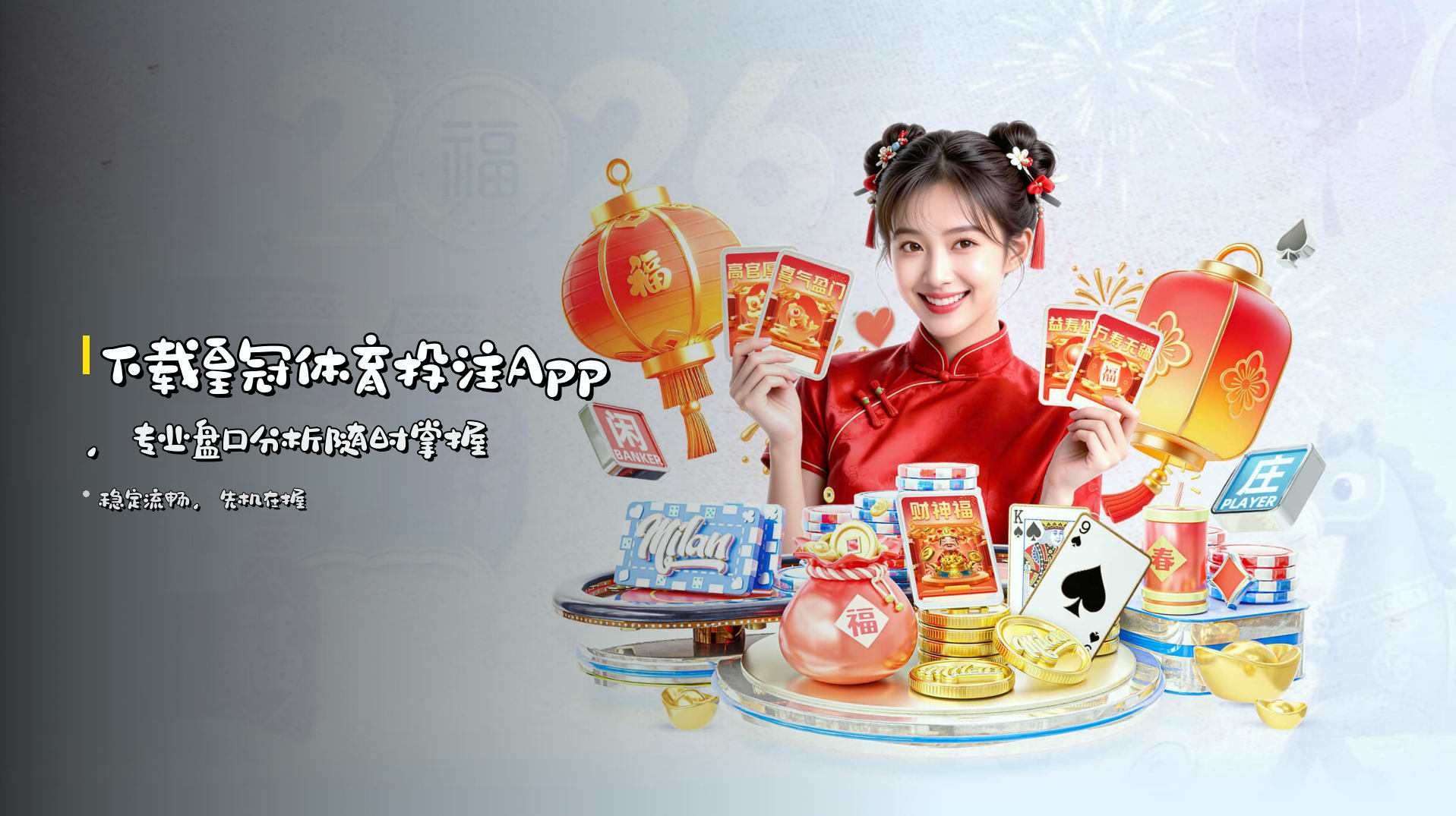 下载<strong>皇冠体育投注App</strong>，专业盘口分析随时掌握