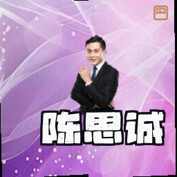 陈思诚
